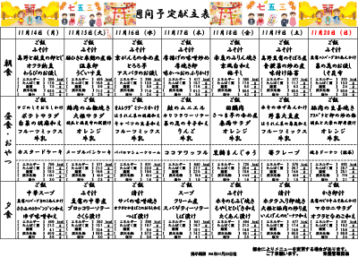 kondate20221115.png